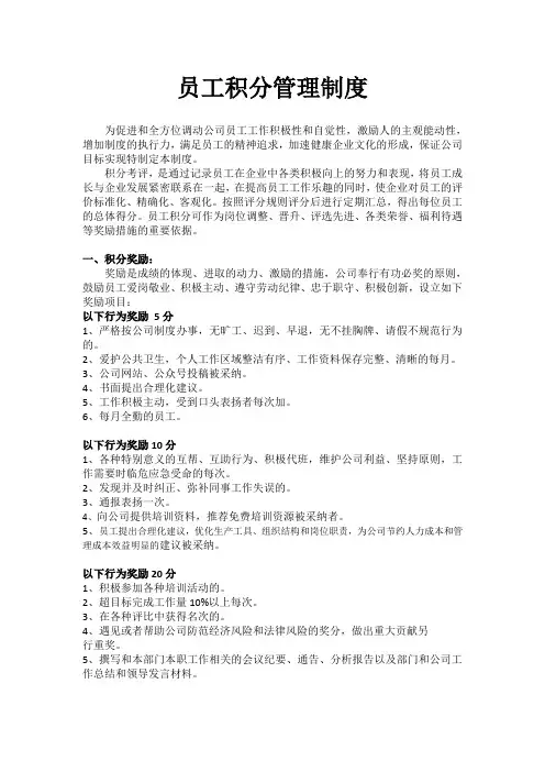 员工管理制度(积分制)