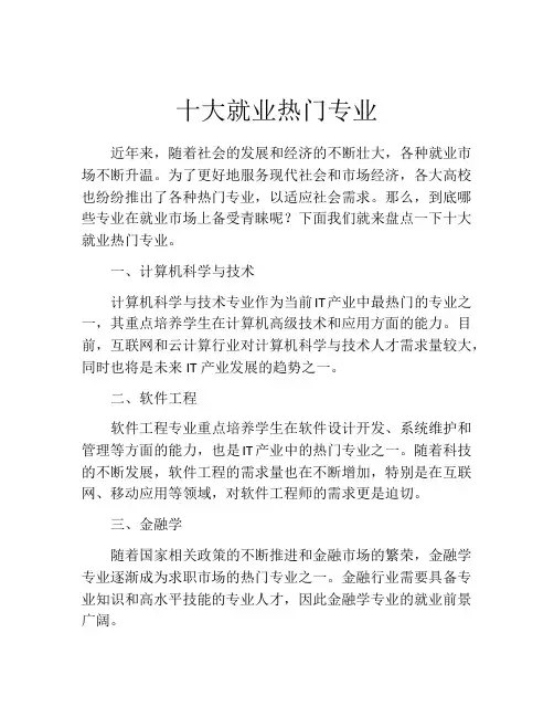十大就业热门专业