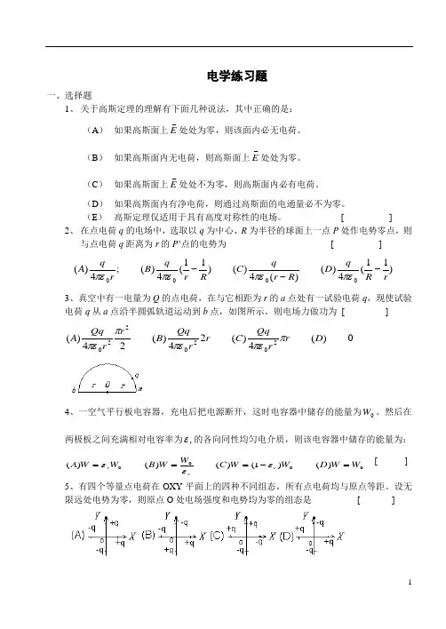 大学物理 电学练习题1
