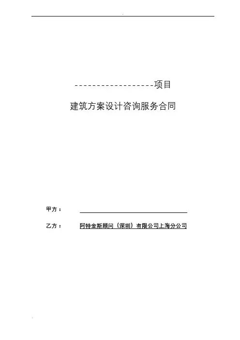 建筑设计合同范本