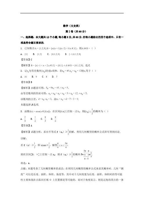 重庆市江津中学校2018届高三4月月考数学(文)试题+Word版含解析