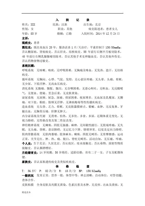 入院记录  模板