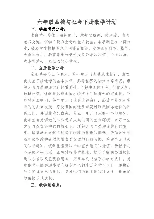 六年级品德与社会下册教学计划