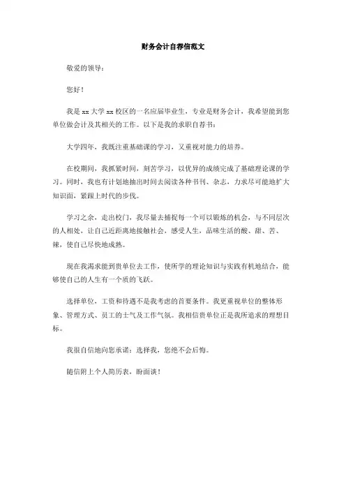 财务会计自荐信范文