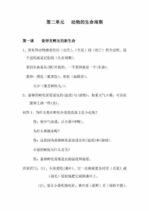 教科版三年级科学下册知识点总结归纳第2单元