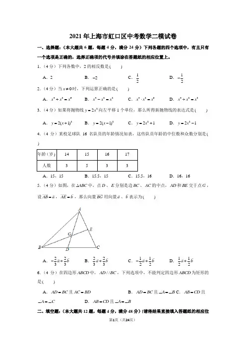 2021年上海市虹口区中考数学二模试卷(学生版+解析版)