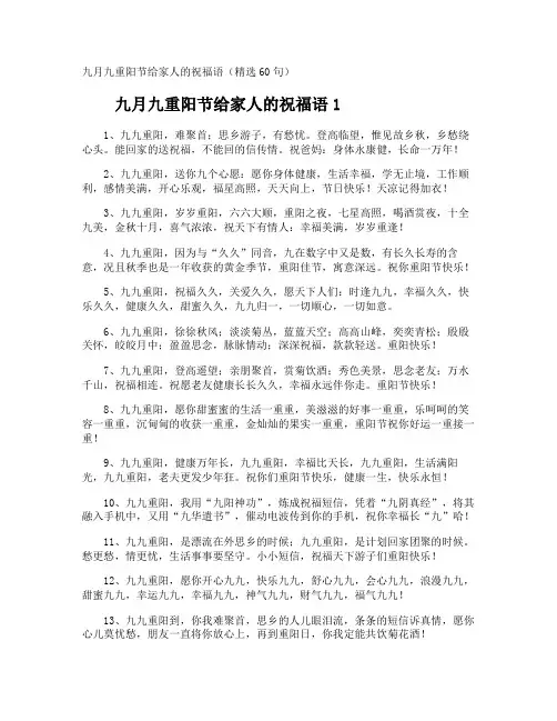九月九重阳节给家人的祝福语