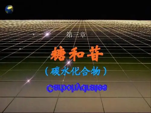 3糖和苷