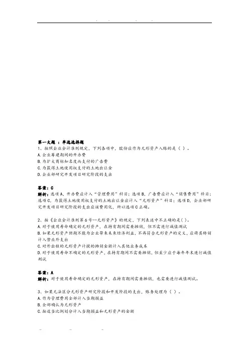 无形资产相关复习题
