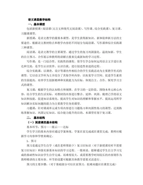 新滩中学语文课堂教学模式 Microsoft Word 文档