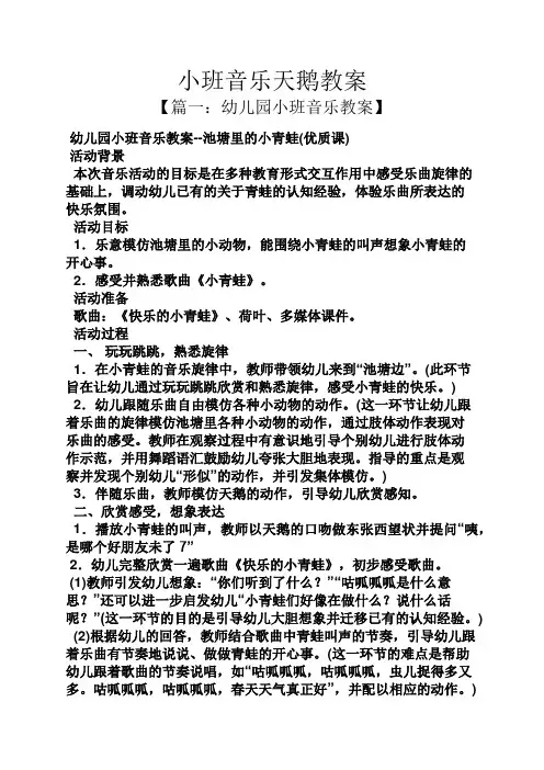 小班音乐天鹅教案