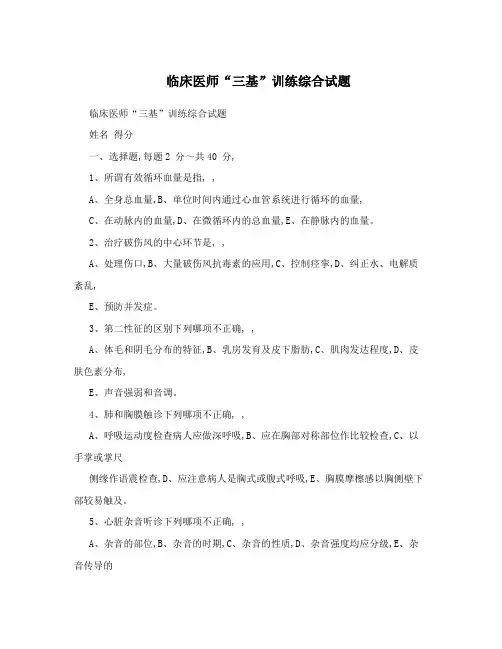 临床医师“三基”训练综合试题