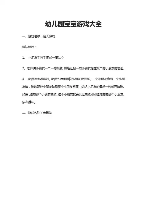 幼儿园宝宝游戏大全-