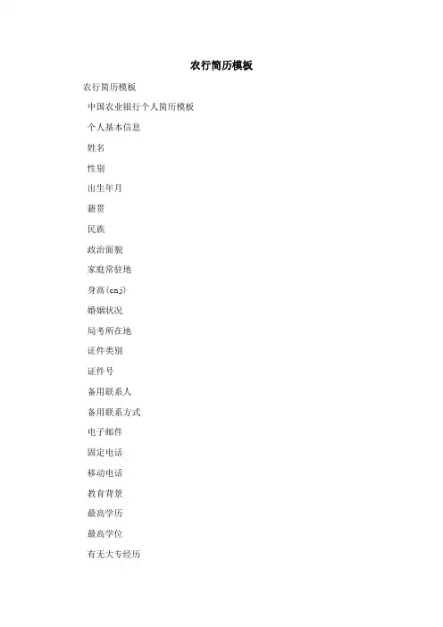 农行简历模板
