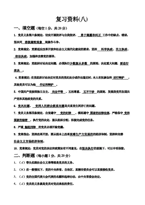 党员考试试题 2
