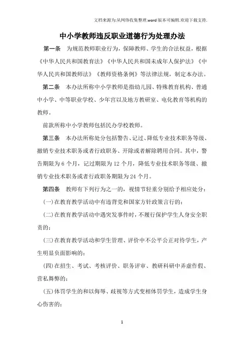 违反职业道德的处理办法