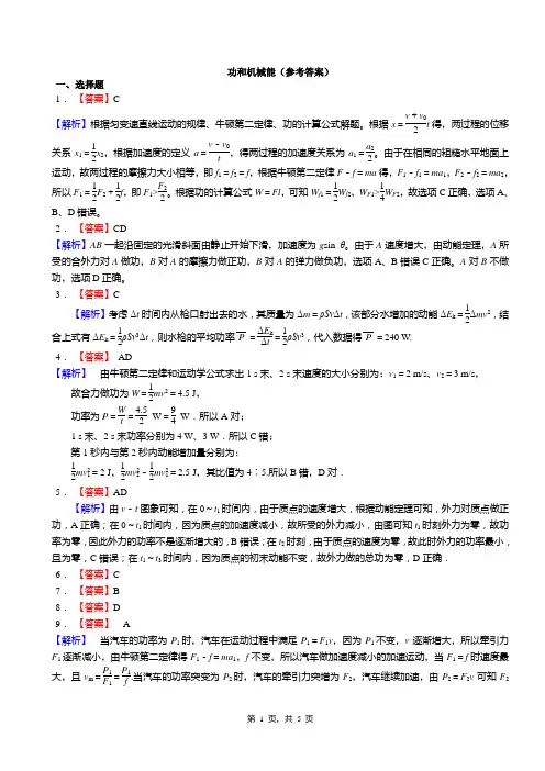 功和机械能(答案)