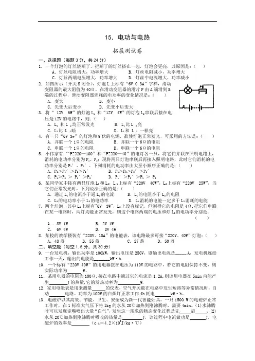 苏科版九年级物理下册15.电功与电热
