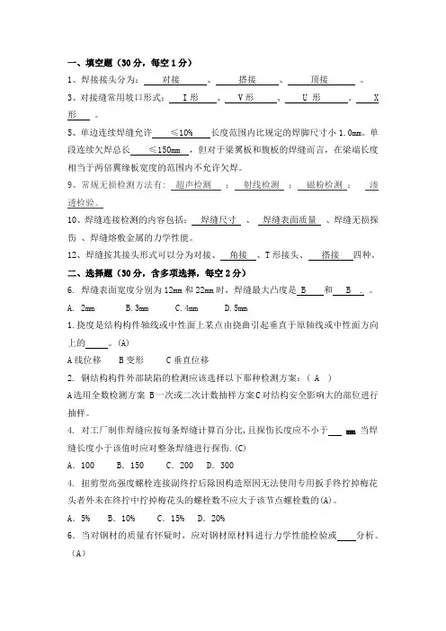 钢结构试题 2
