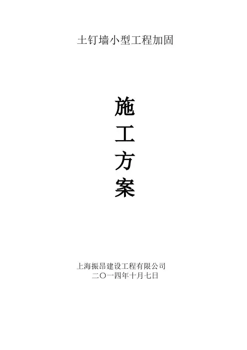 土钉墙施工方案 2