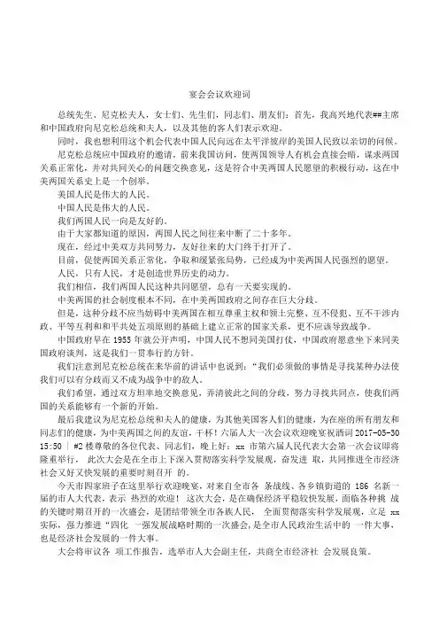 宴会会议欢迎词
