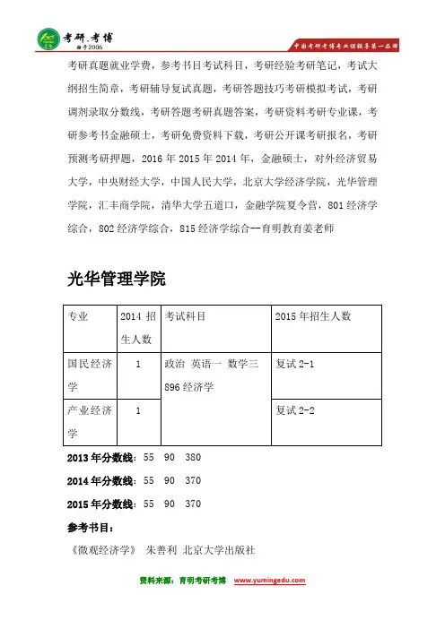 北京大学光华管理学院国民产业经济学考研参考书@考试大纲