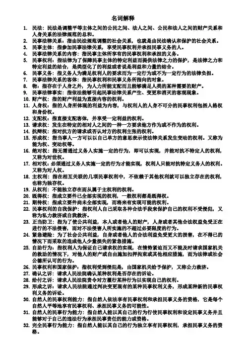 民法名词解释、简答