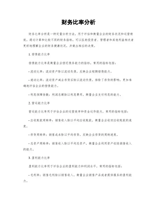 财务比率分析 4