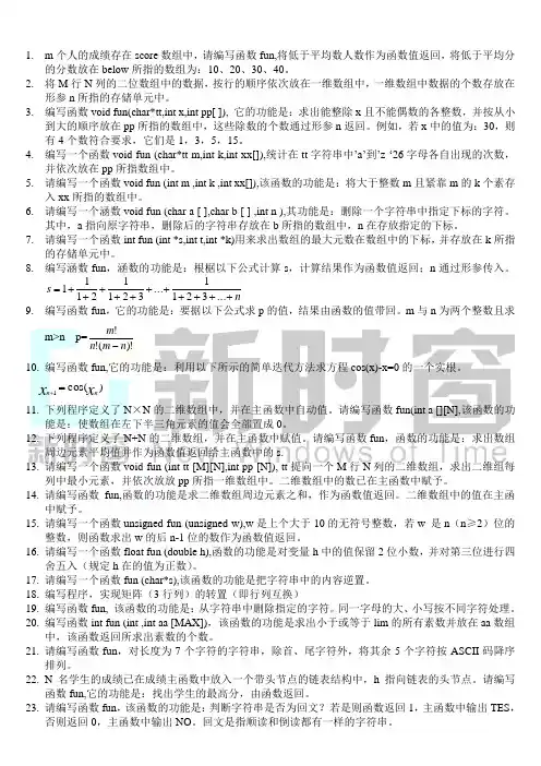 c语言编程题目