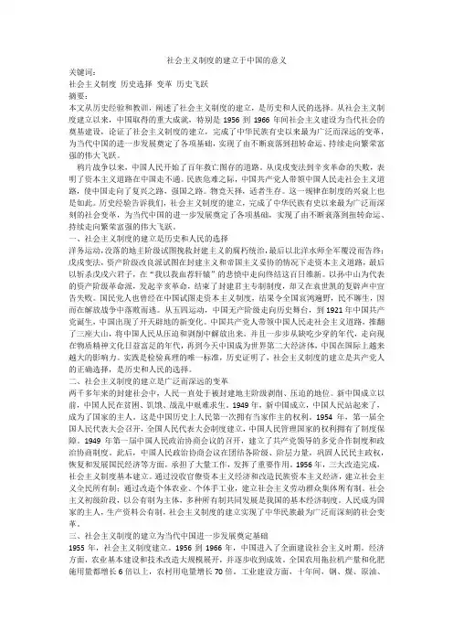 社会主义制度的建立于中国的意义