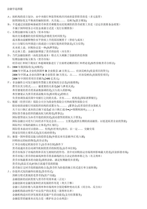 金融学单选题