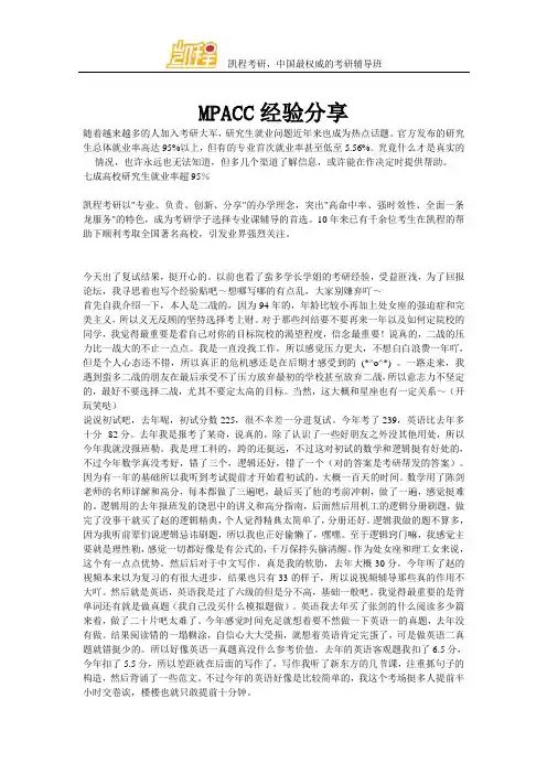MPACC经验分享