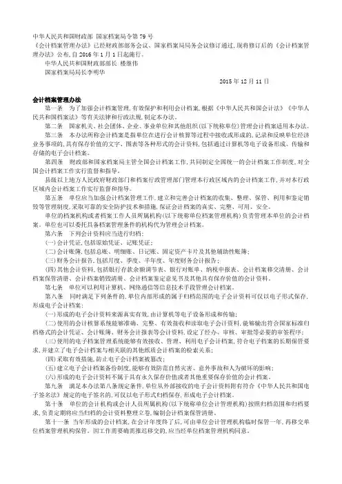 中华人民共和国财政部 国家档案局令第79号