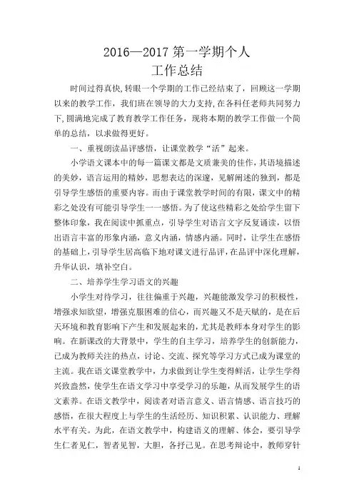 学期个人工作总结