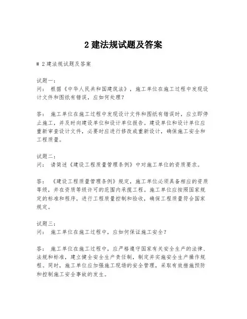 2建法规试题及答案