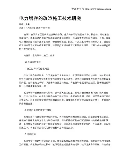 电力增容的改造施工技术研究