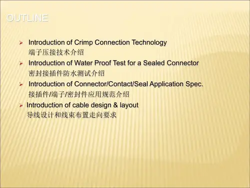 汽车线束端子接插件应用介绍(压接)