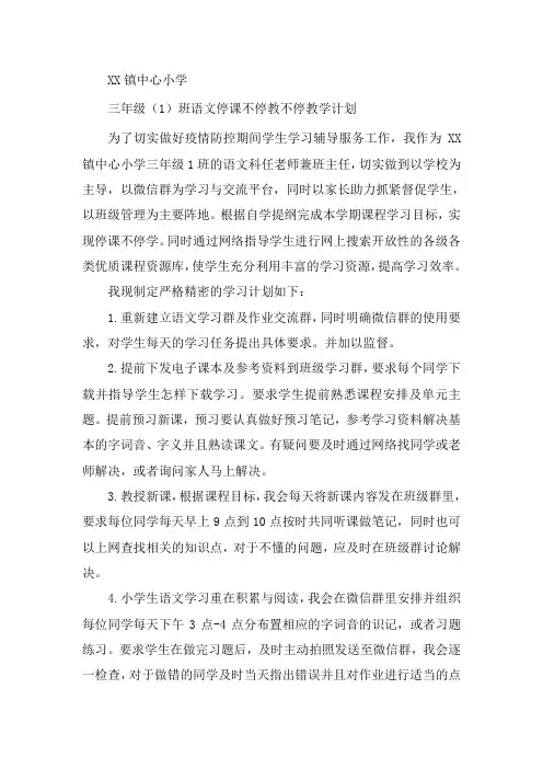 三年级语文停课不停学工作计划线上教学计划网课计划-三年级二班语文停课不停学教学计划
