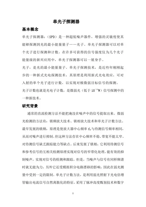 光子探测器