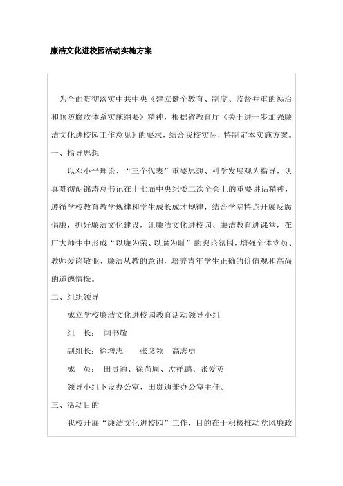 廉洁文化进校园活动实施方案