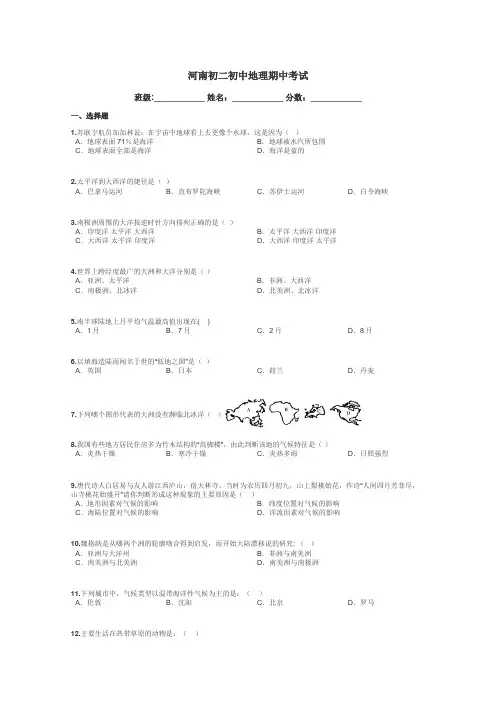 河南初二初中地理期中考试带答案解析

