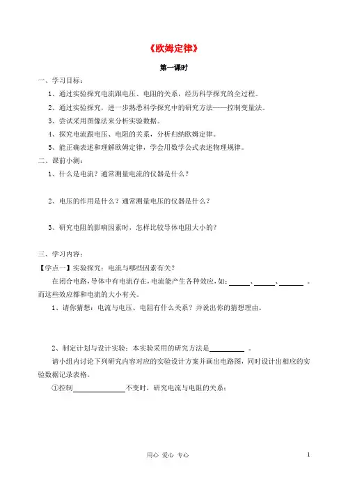 九年级物理上册 第十四章 欧姆定律《欧姆定律》导学案(无答案)苏科版