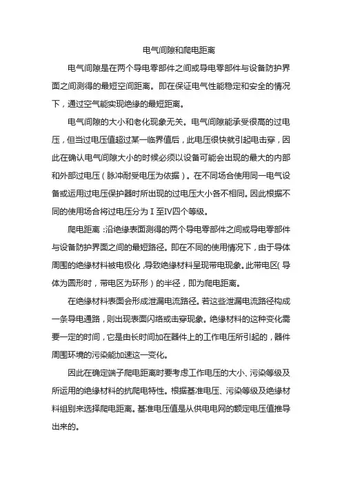 电气间隙和爬电距离 2