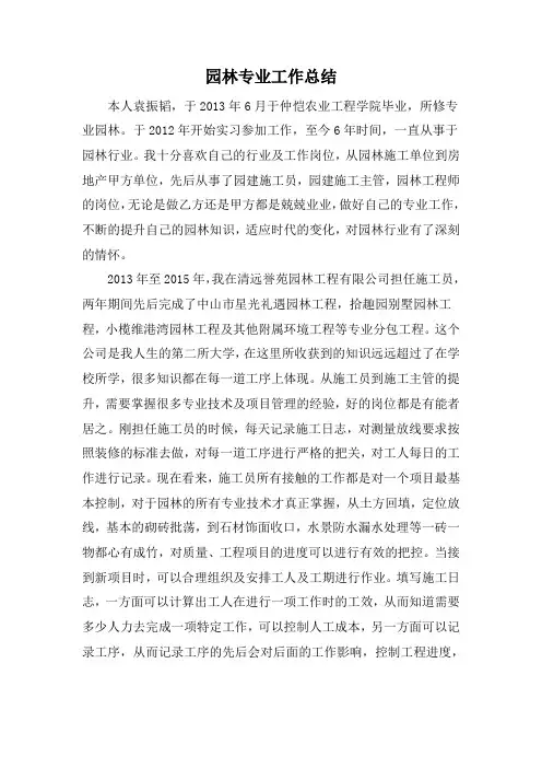 园林中级职称工作总结