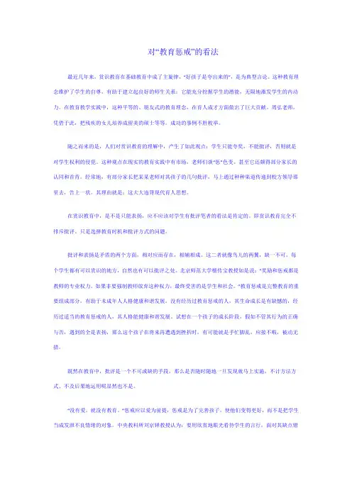 对“教育惩戒”的看法