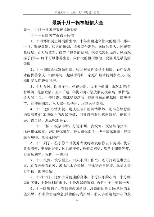 最新十月一祝福短信大全