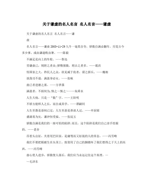 关于谦虚的名人名言名人名言——谦虚