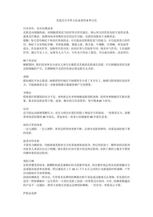 美莲达分享男人抗衰老的8种方法