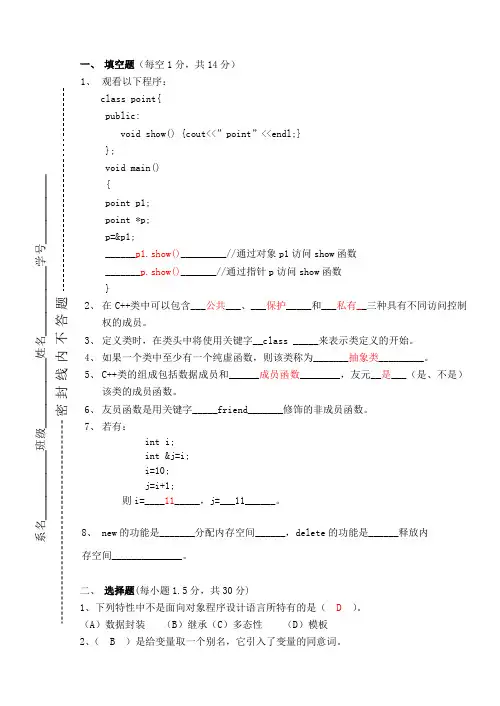 c++面向对象程序设计试题和答案(经典题目)