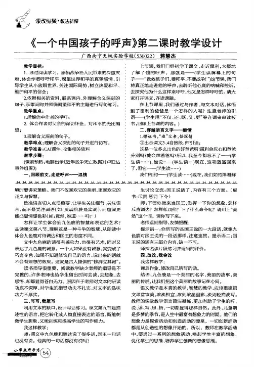 《一个中国孩子的呼声》第二课时教学设计